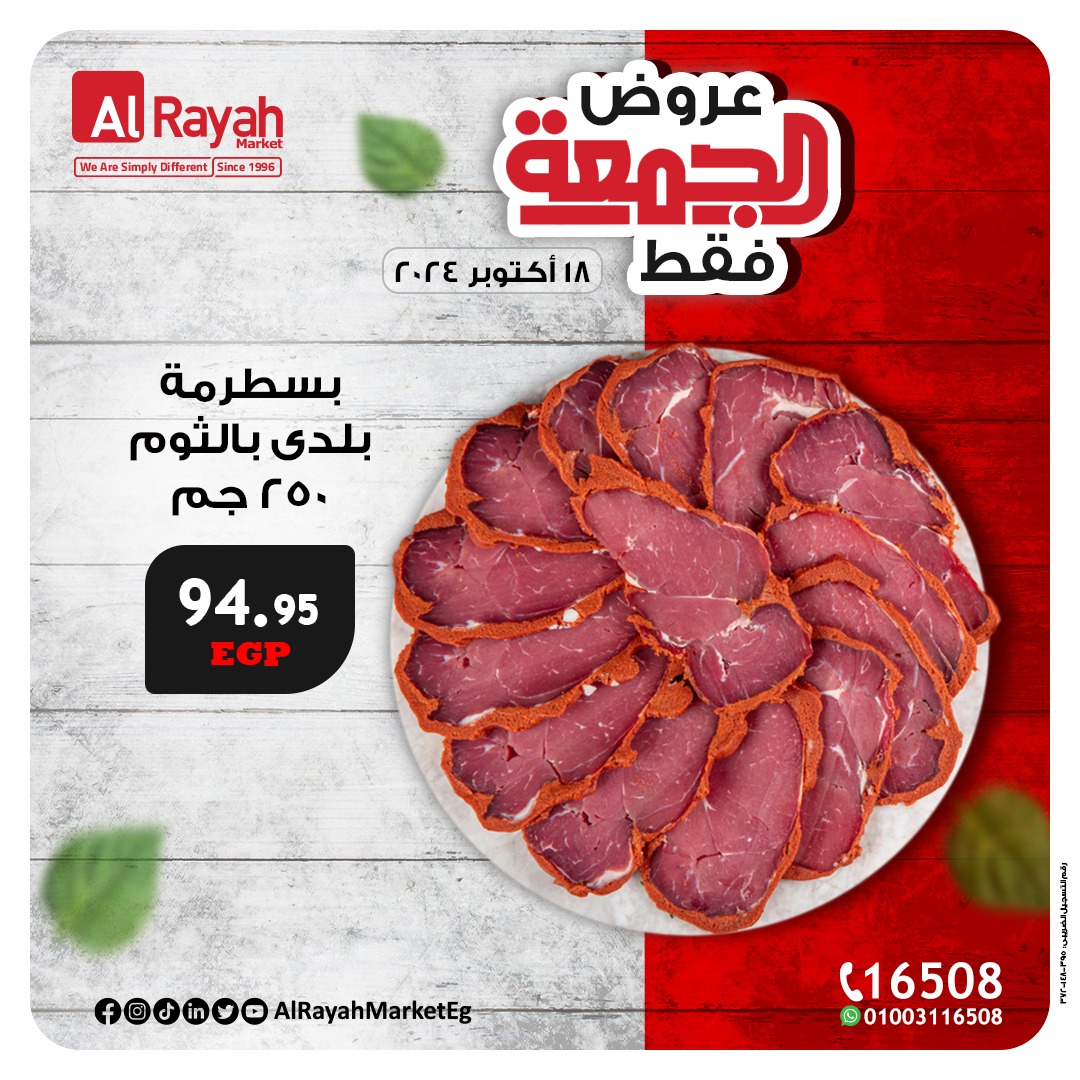 al-raya offers from 18oct to 18oct 2024 عروض الراية من 18 أكتوبر حتى 18 أكتوبر 2024 صفحة رقم 2